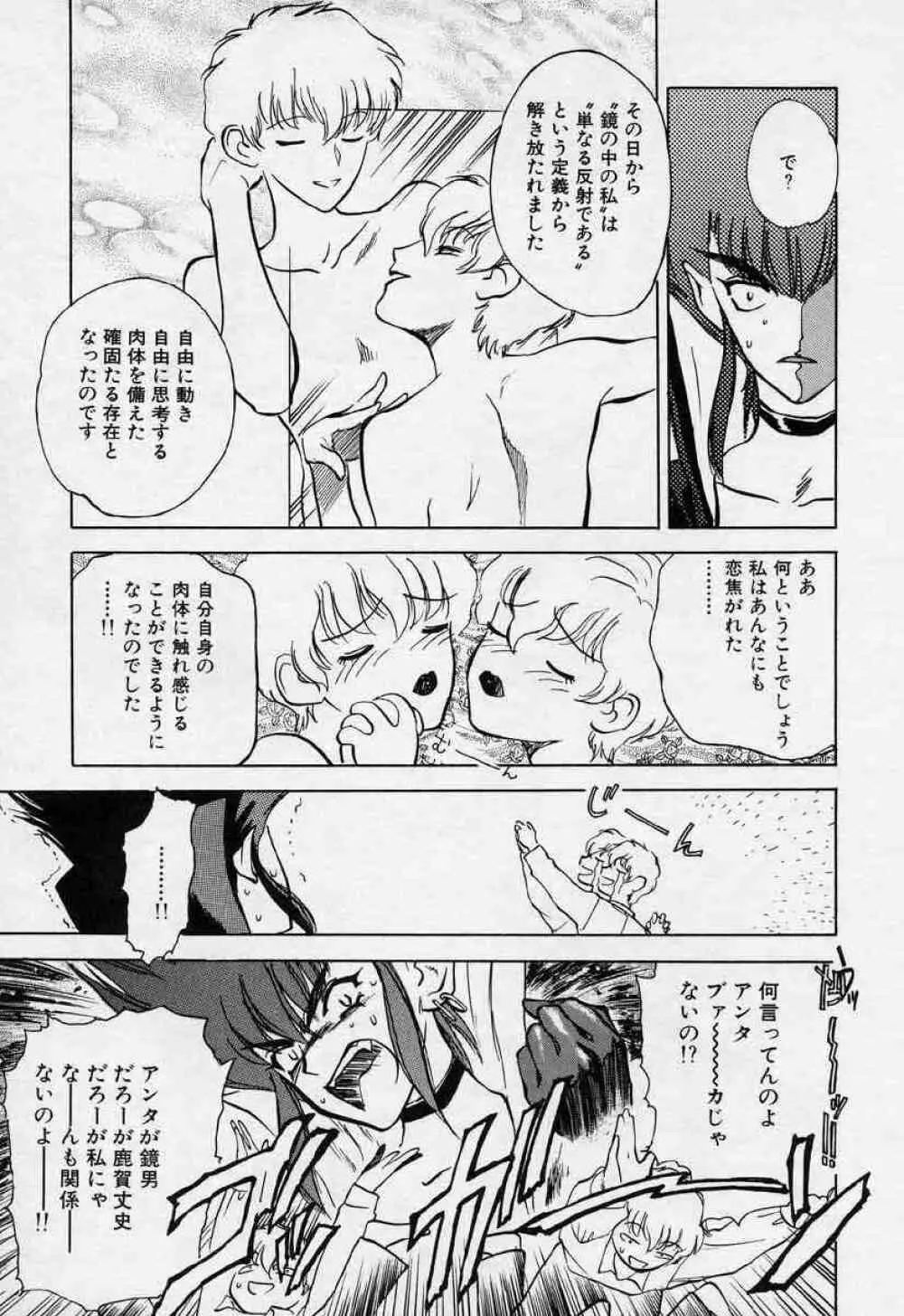 対の踊り子たち Page.61