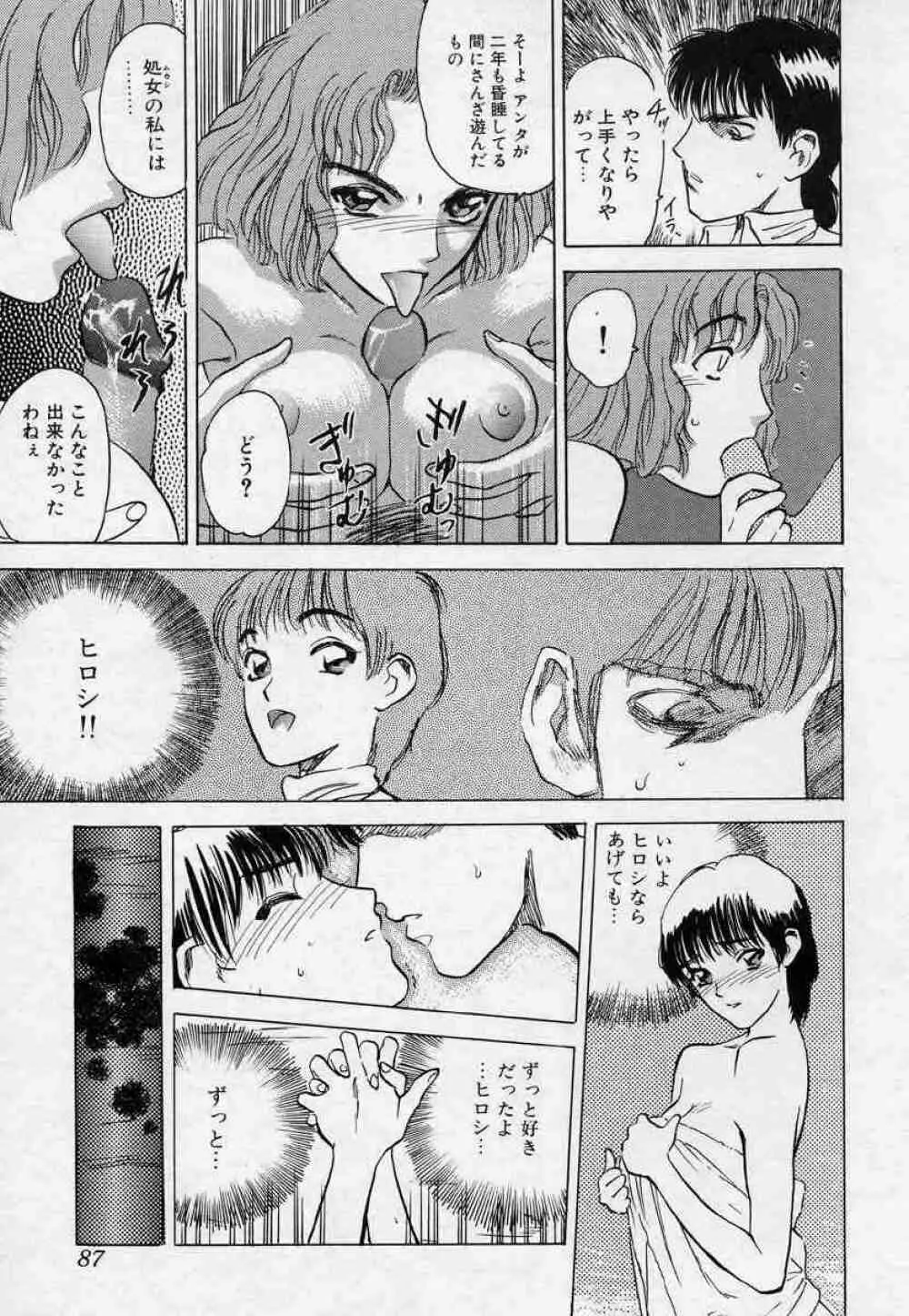 対の踊り子たち Page.87