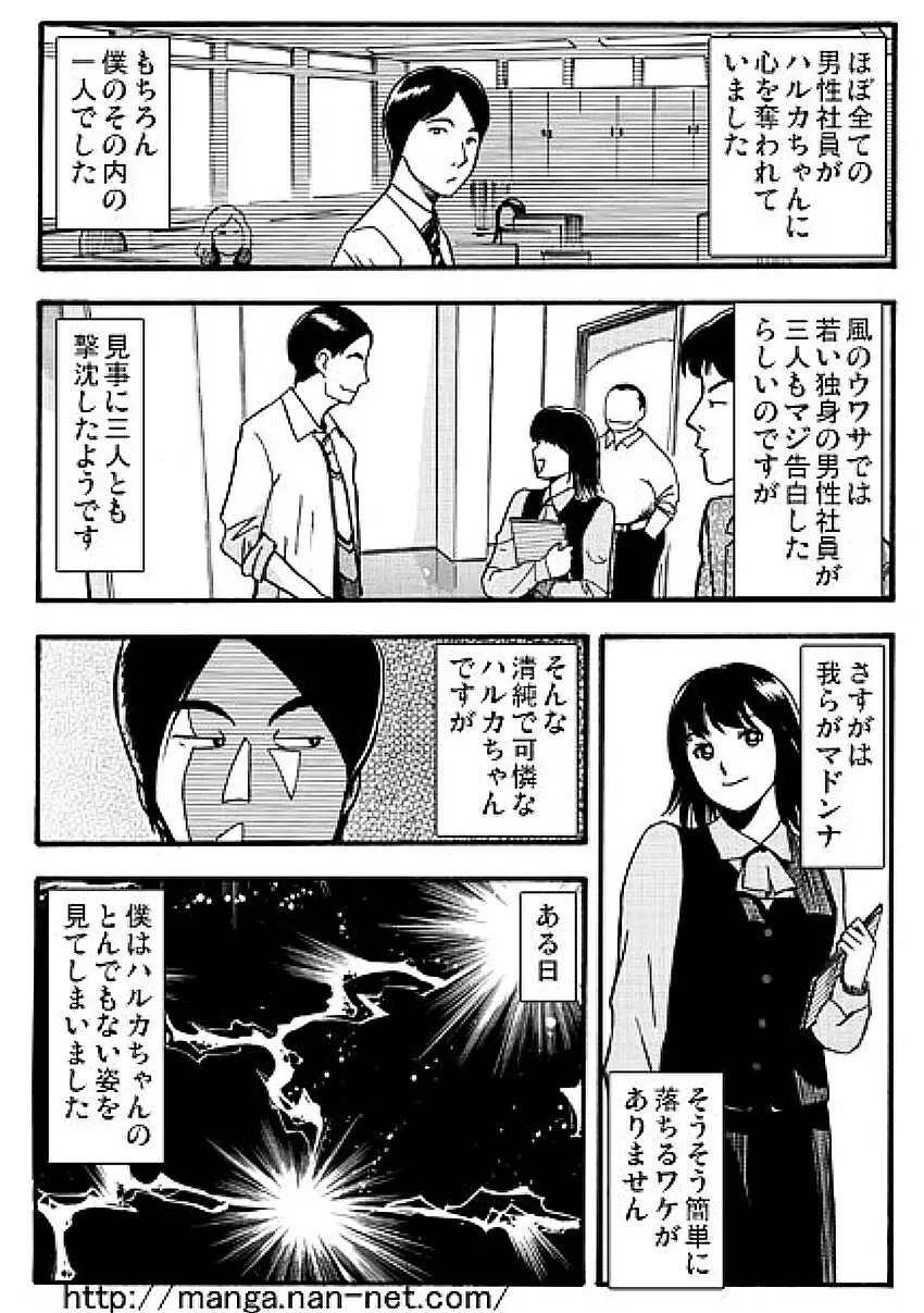 マドンナ泥棒 Page.3