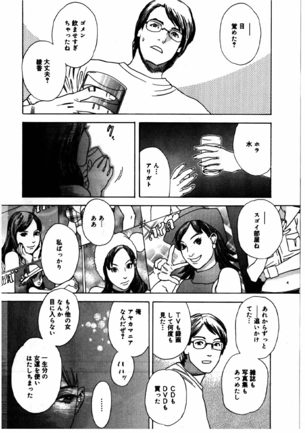 姫ごよみ Page.111