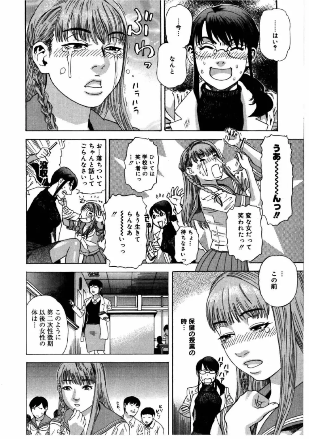 姫ごよみ Page.198