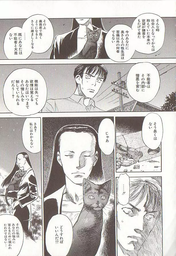 桜色の肖像 Night Gallery I Page.101