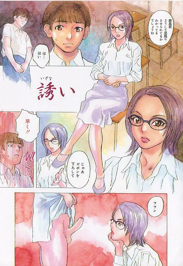 桜色の肖像 Night Gallery I Page.109