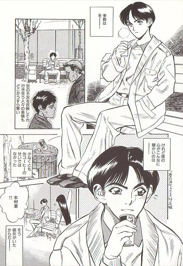 桜色の肖像 Night Gallery I Page.117