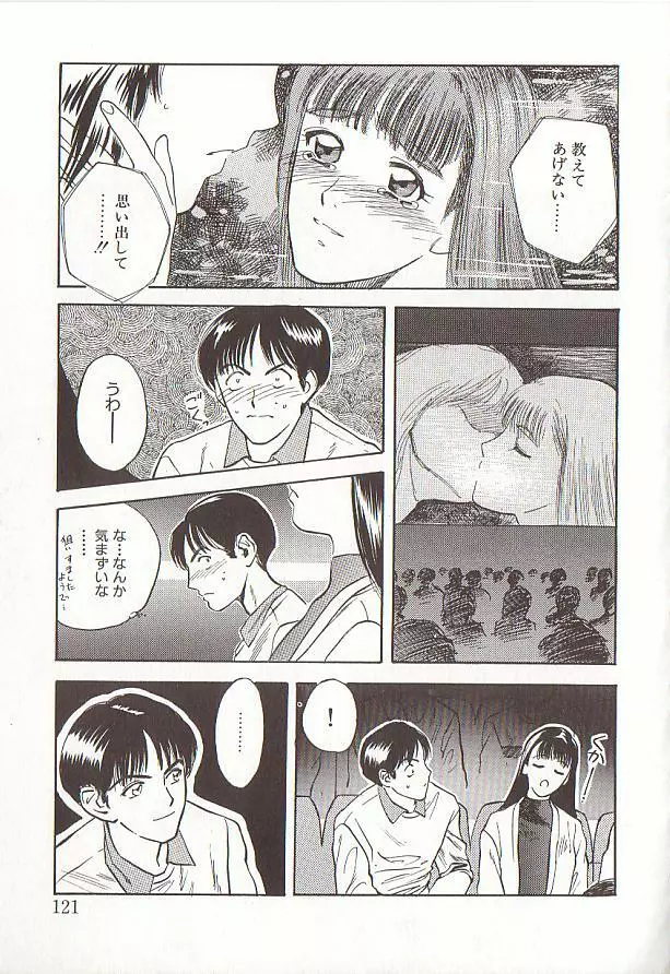 桜色の肖像 Night Gallery I Page.121