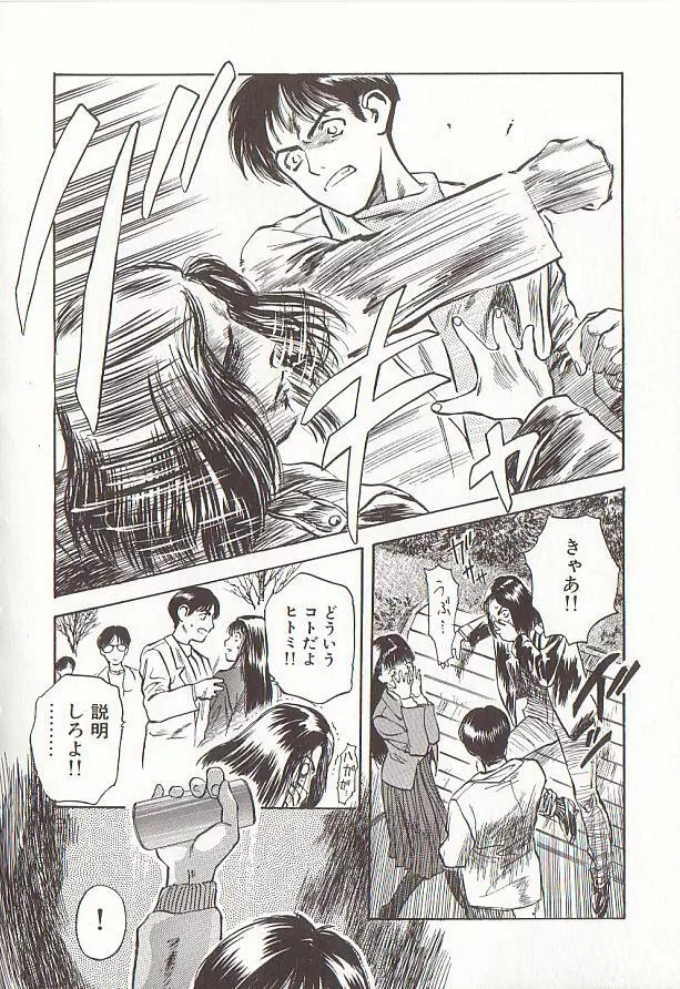 桜色の肖像 Night Gallery I Page.136