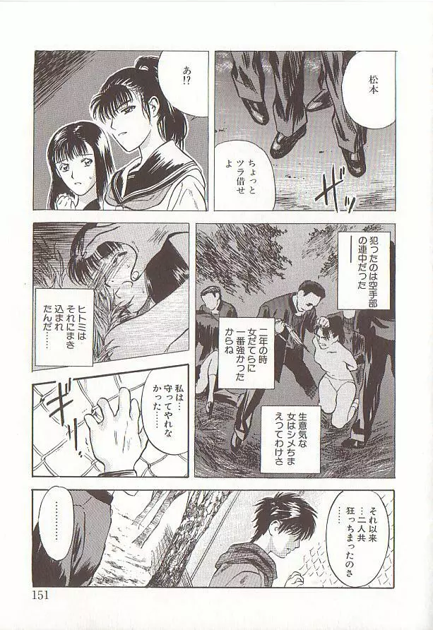 桜色の肖像 Night Gallery I Page.151