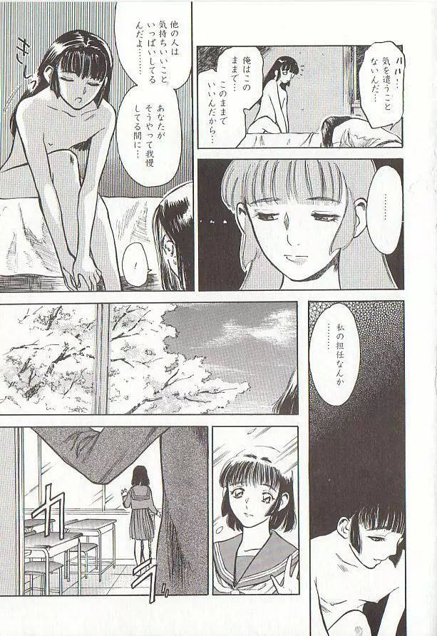 桜色の肖像 Night Gallery I Page.27