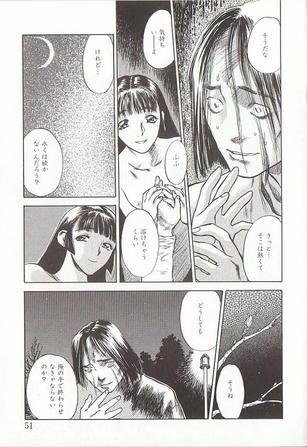 桜色の肖像 Night Gallery I Page.51