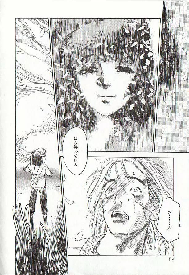 桜色の肖像 Night Gallery I Page.58