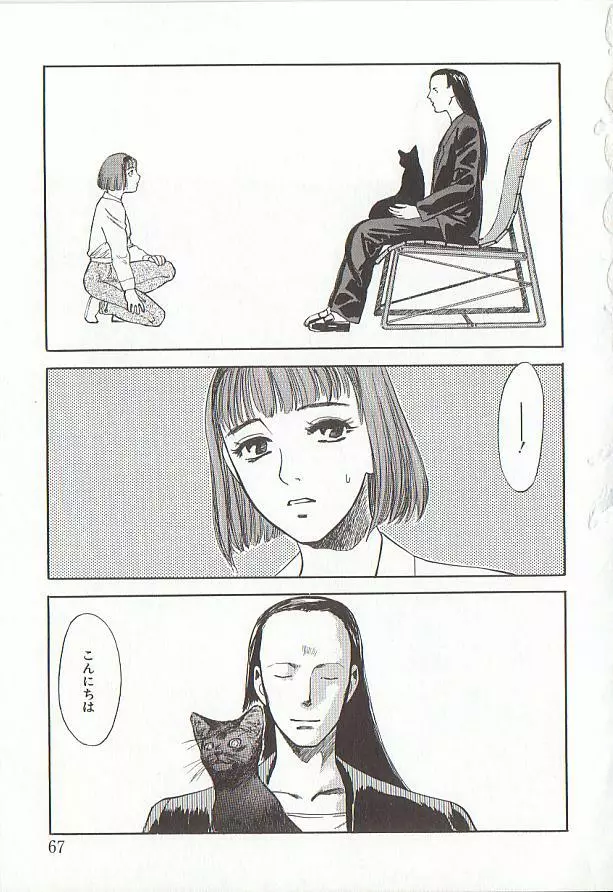 桜色の肖像 Night Gallery I Page.67