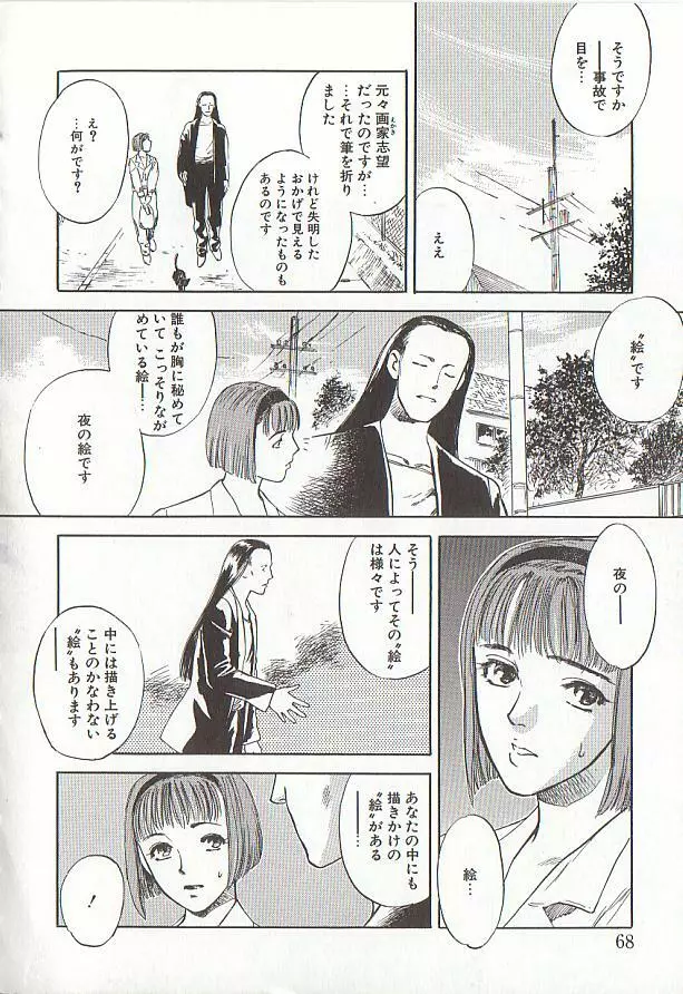 桜色の肖像 Night Gallery I Page.68