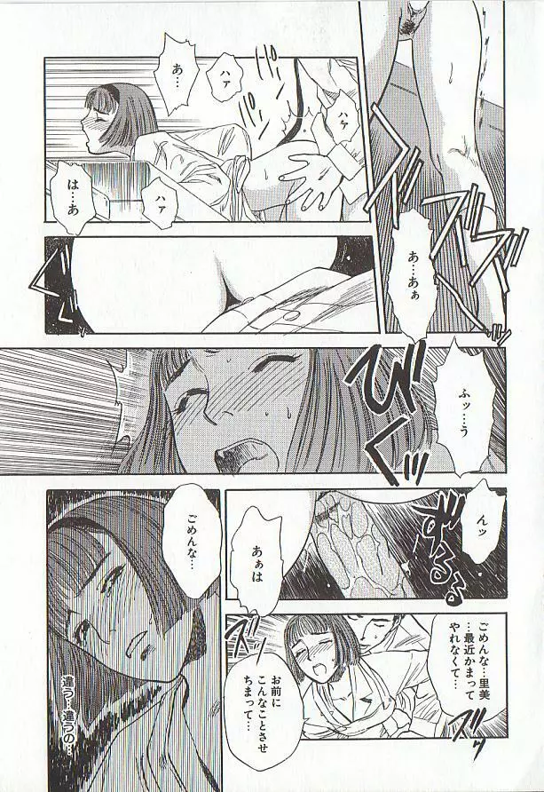 桜色の肖像 Night Gallery I Page.75