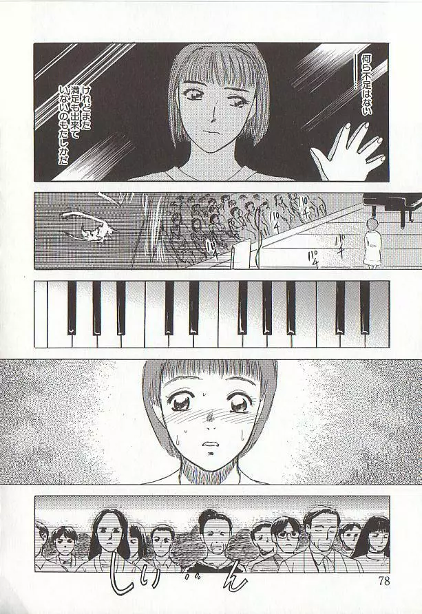 桜色の肖像 Night Gallery I Page.78