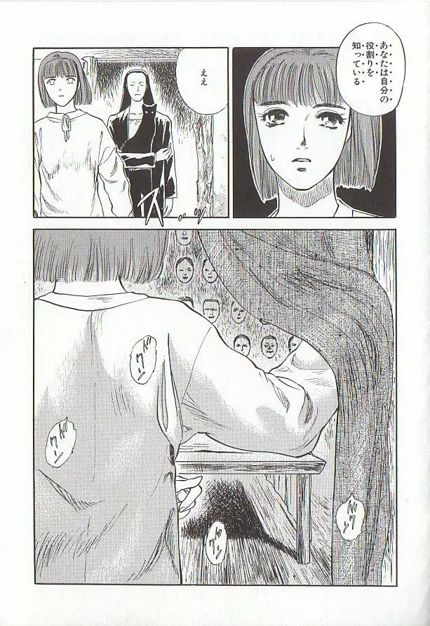 桜色の肖像 Night Gallery I Page.87