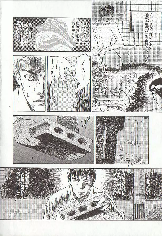 桜色の肖像 Night Gallery I Page.98