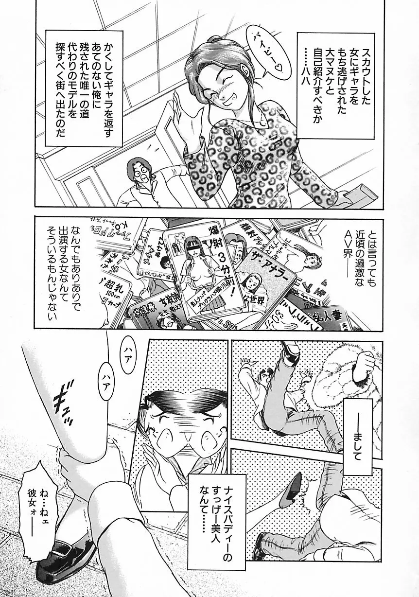 現代淫乱事情 Page.107