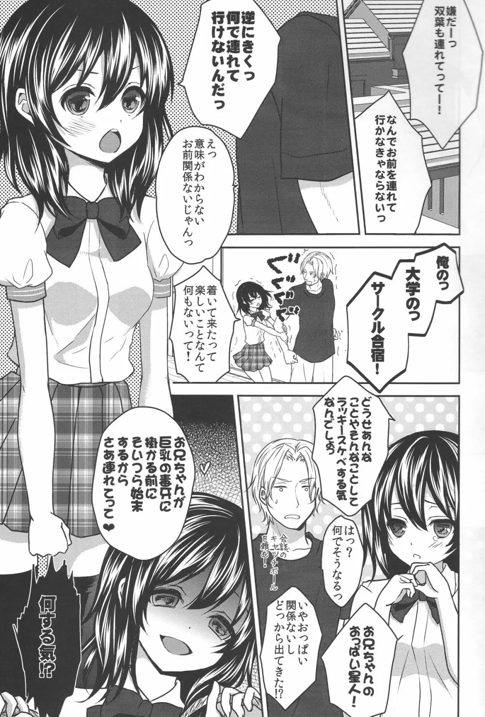 お兄ちゃんにオトナにして貰おう! Page.2