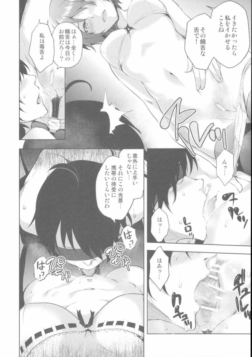 纏物語 Page.10