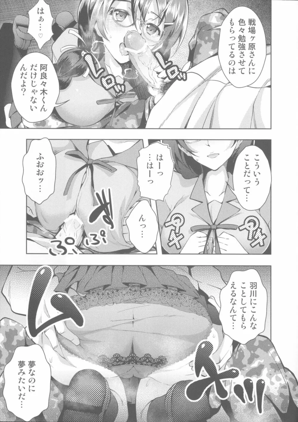 纏物語 Page.129