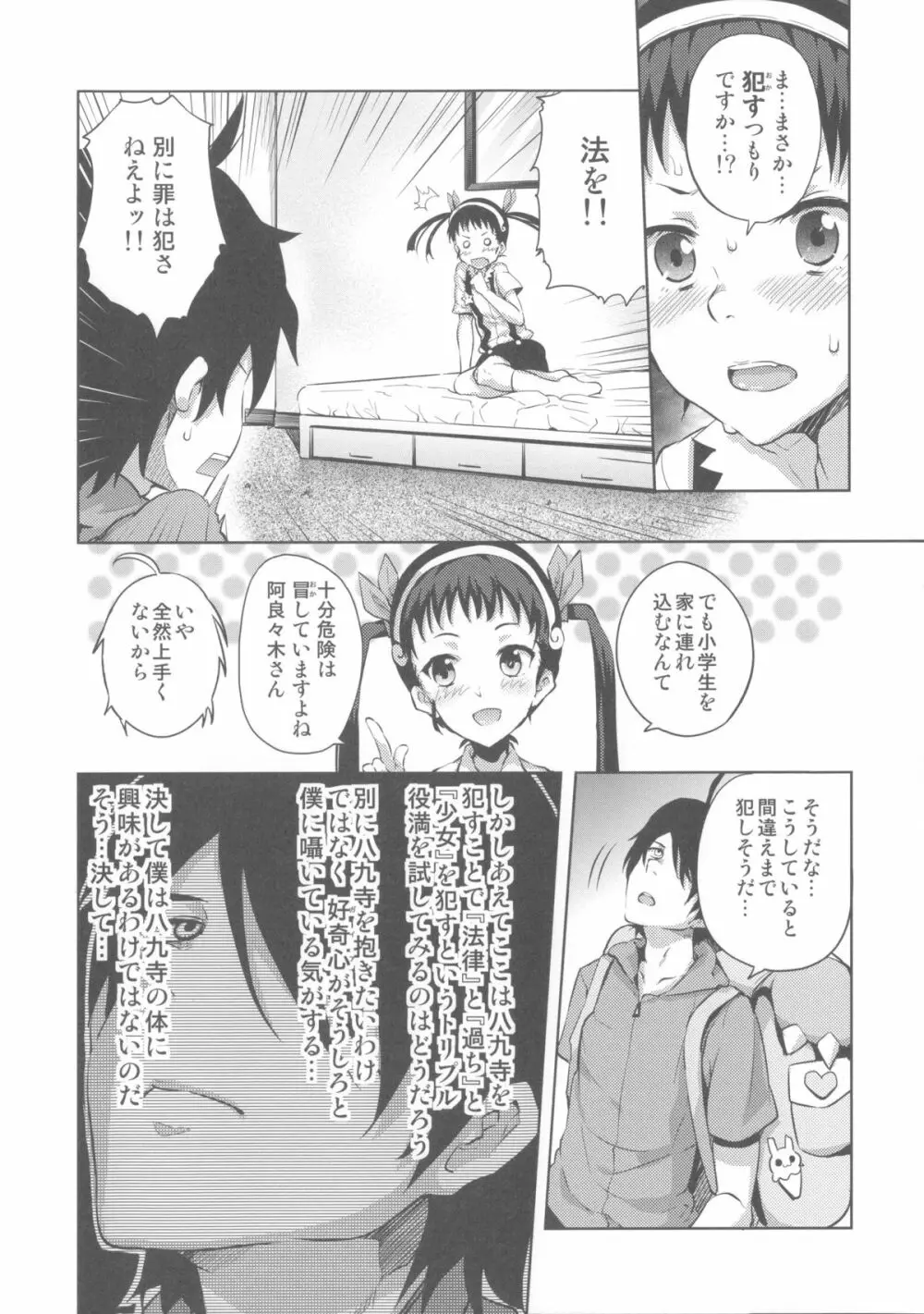 纏物語 Page.26