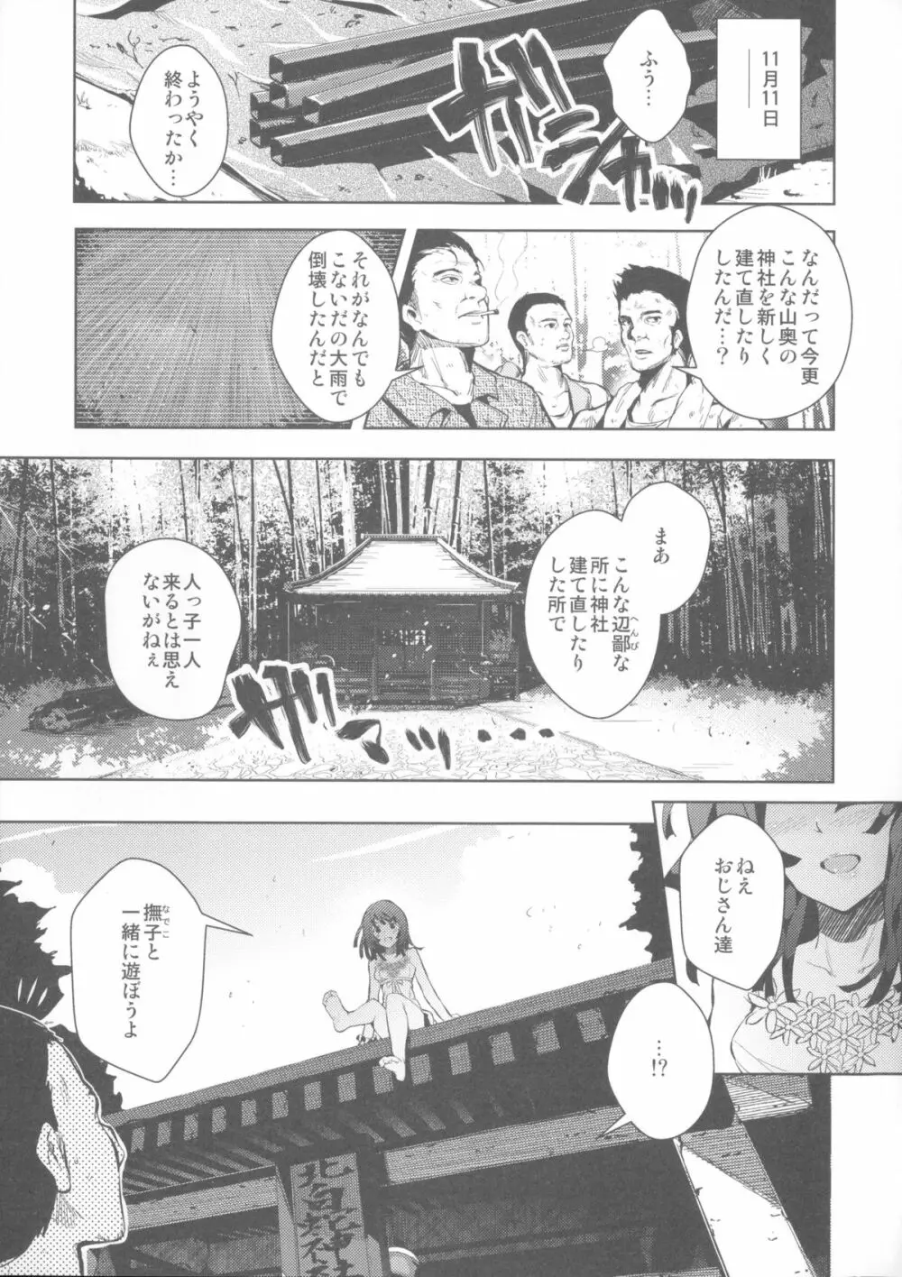 纏物語 Page.99