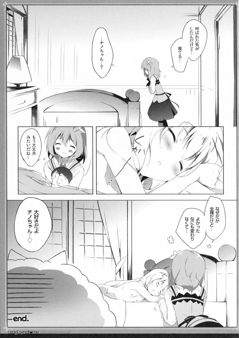 うさぎシンドローム Page.14