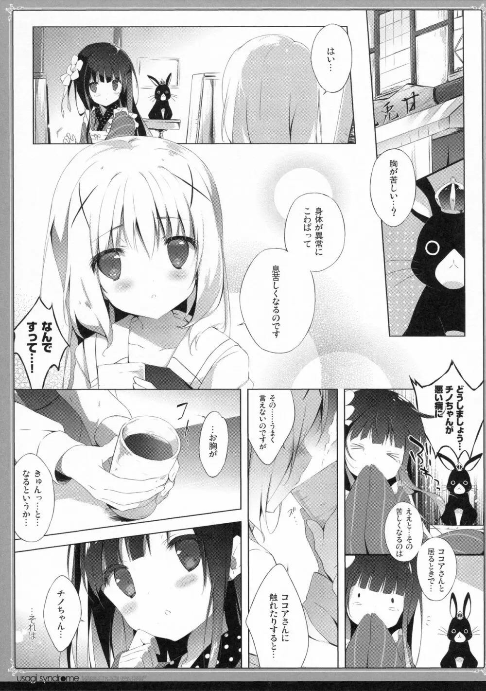 うさぎシンドローム Page.4