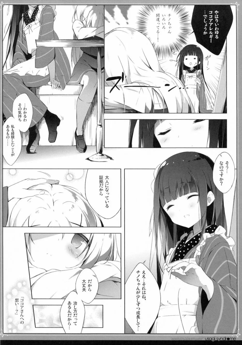 うさぎシンドローム Page.5