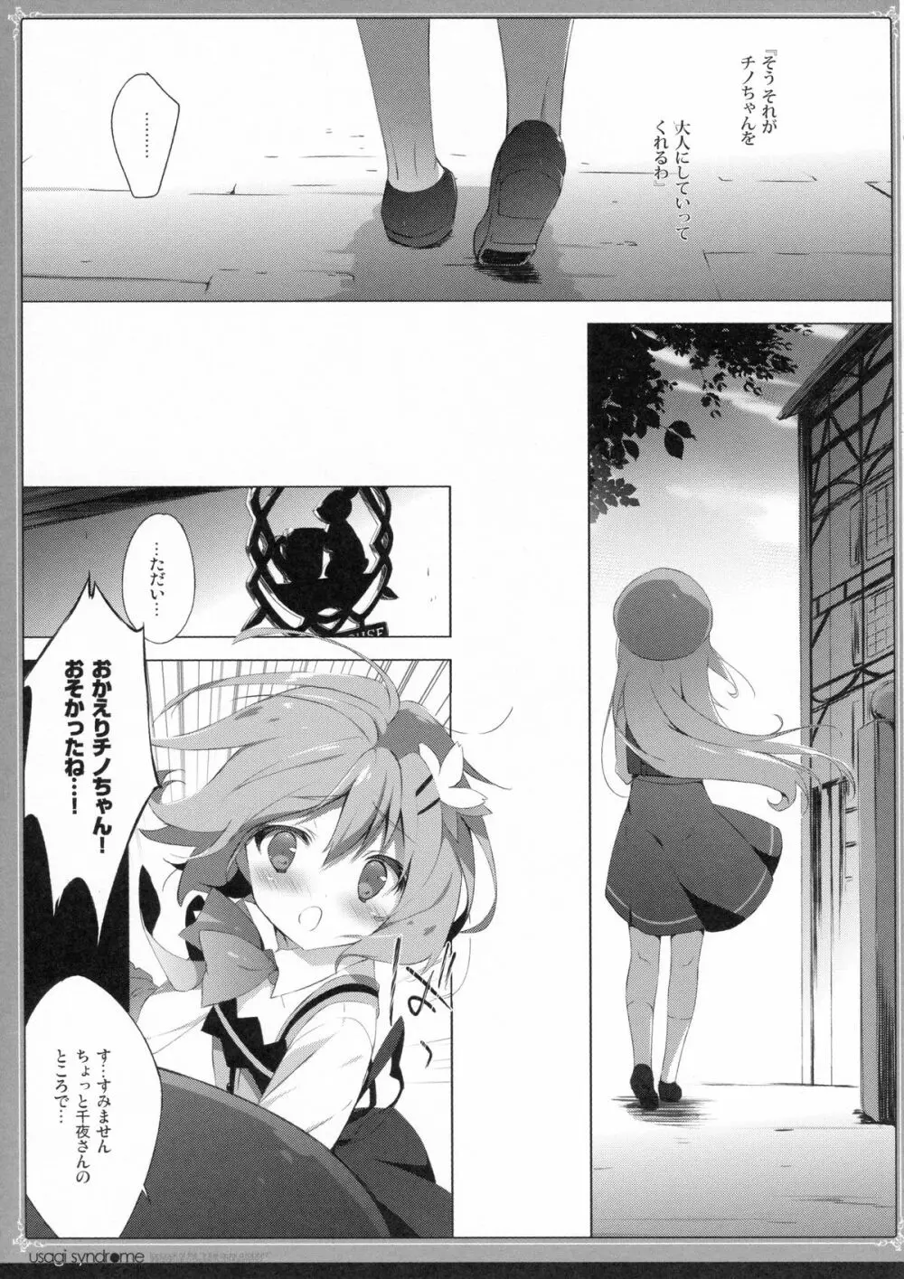 うさぎシンドローム Page.6