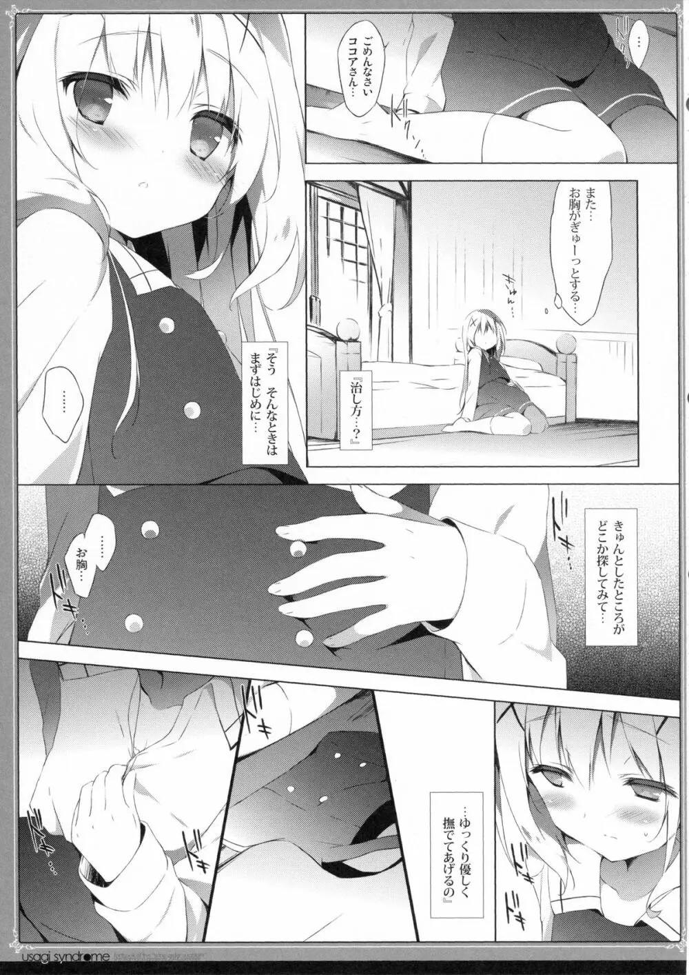 うさぎシンドローム Page.8