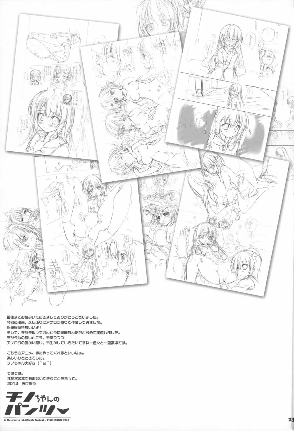 チノちゃんのパンツ Page.23
