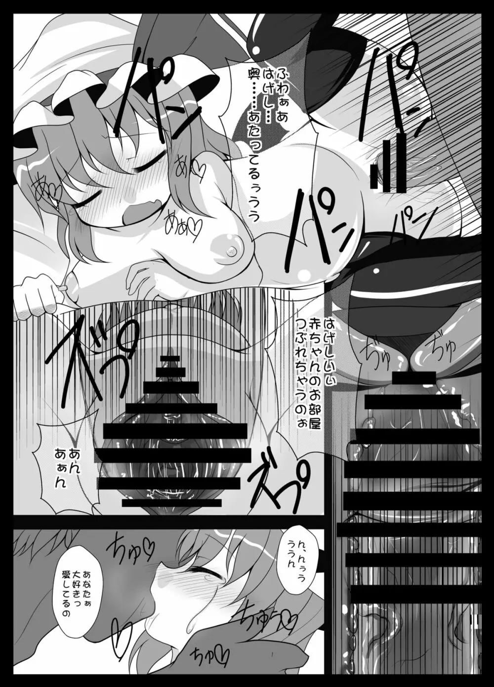 レミ妊 2 Page.11