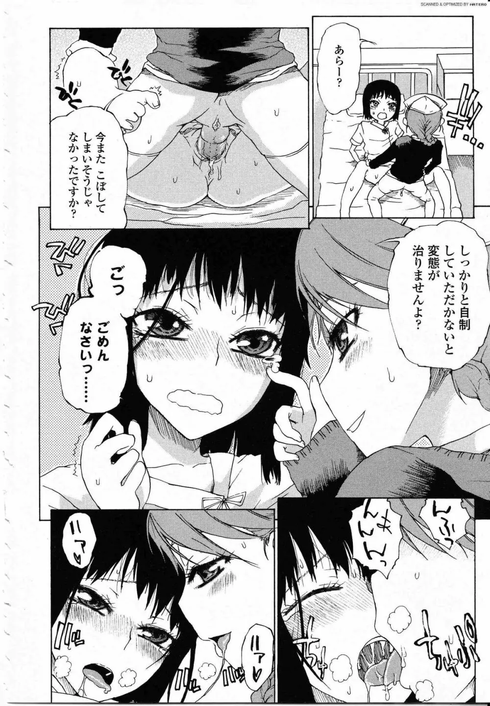 ふたなりっ娘LOVE 08 Page.155