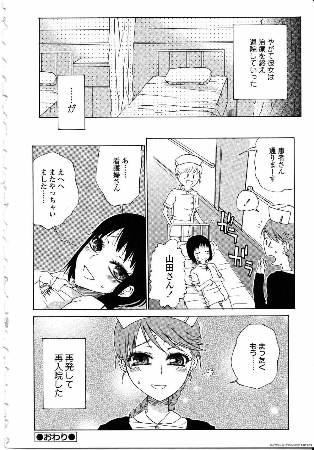 ふたなりっ娘LOVE 08 Page.159