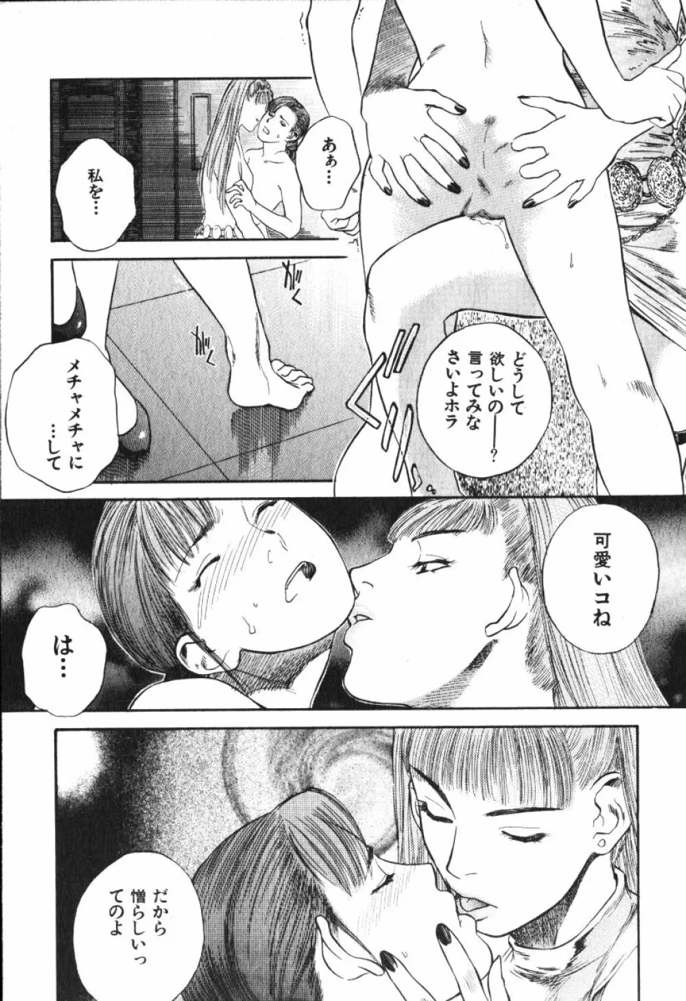 星に願いを 上 Page.113