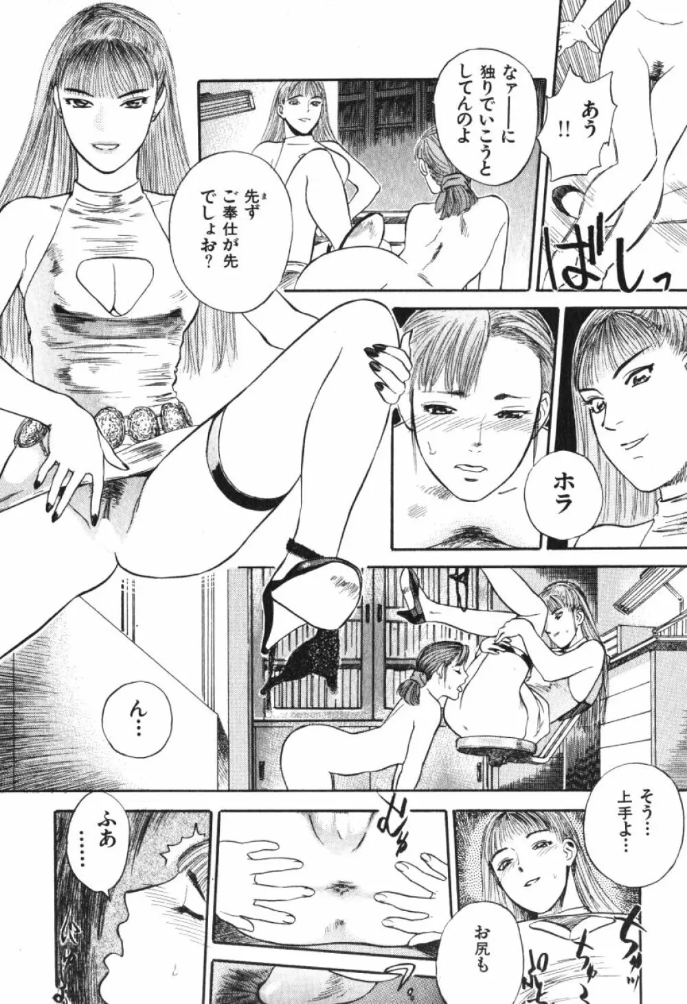 星に願いを 上 Page.118