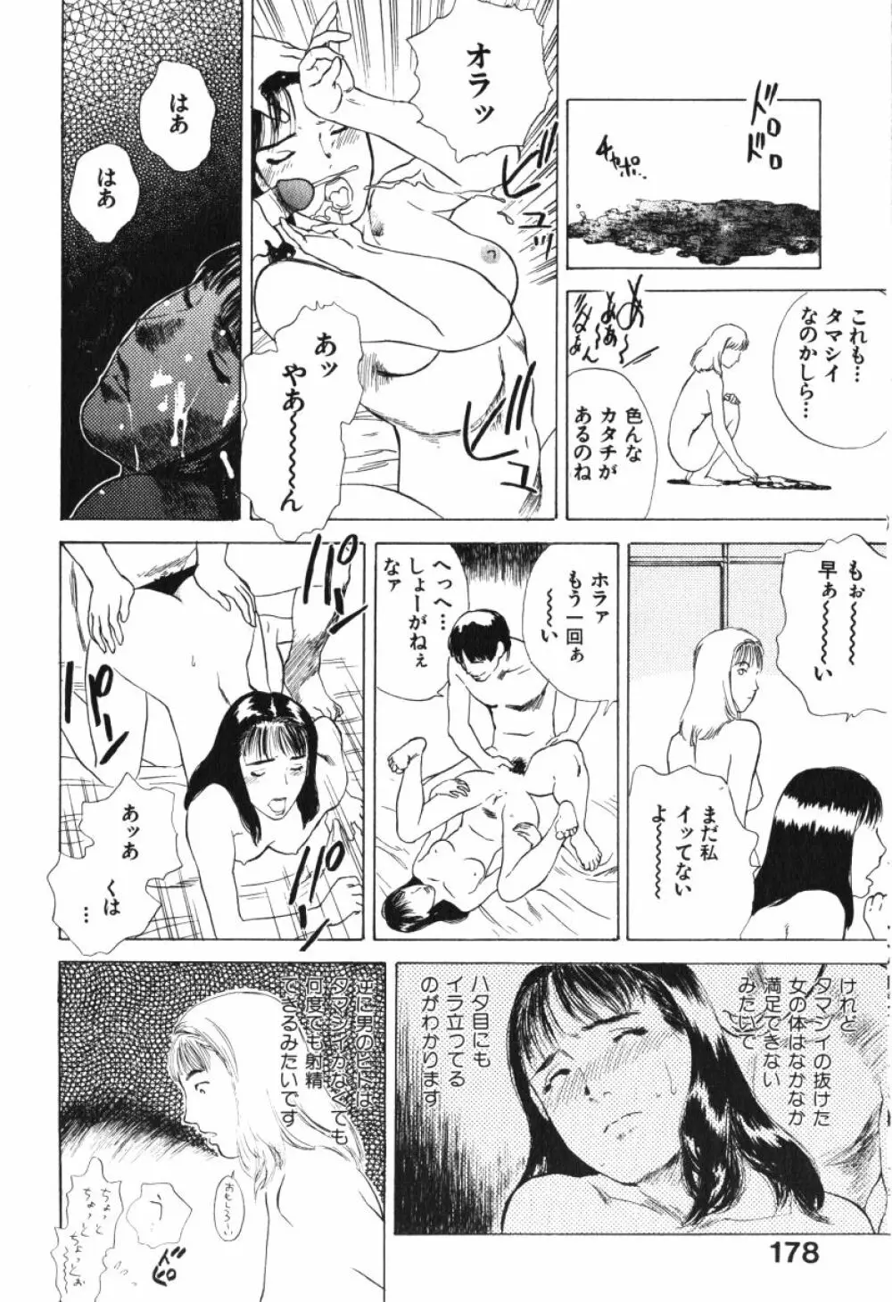 星に願いを 上 Page.178