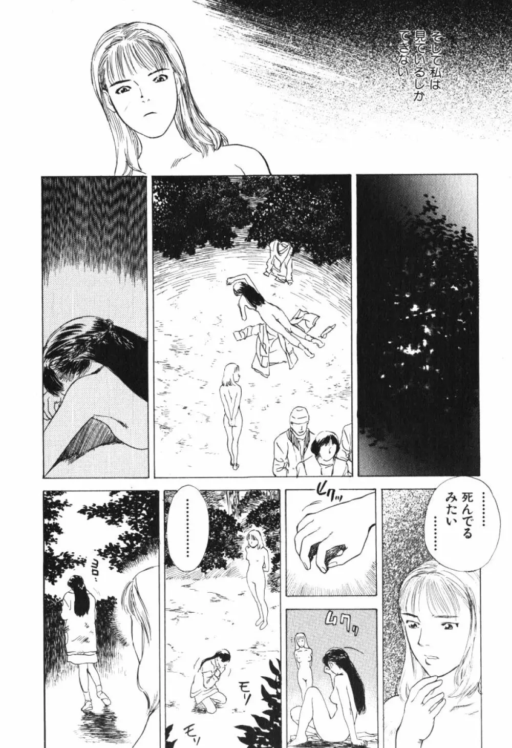 星に願いを 上 Page.186