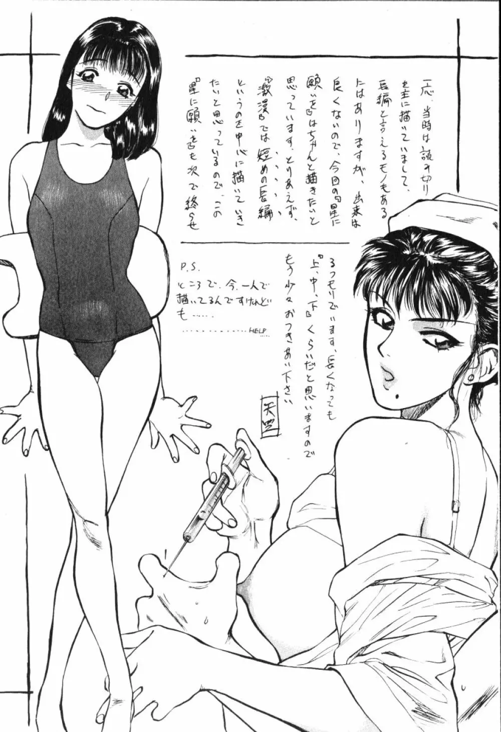 星に願いを 上 Page.196