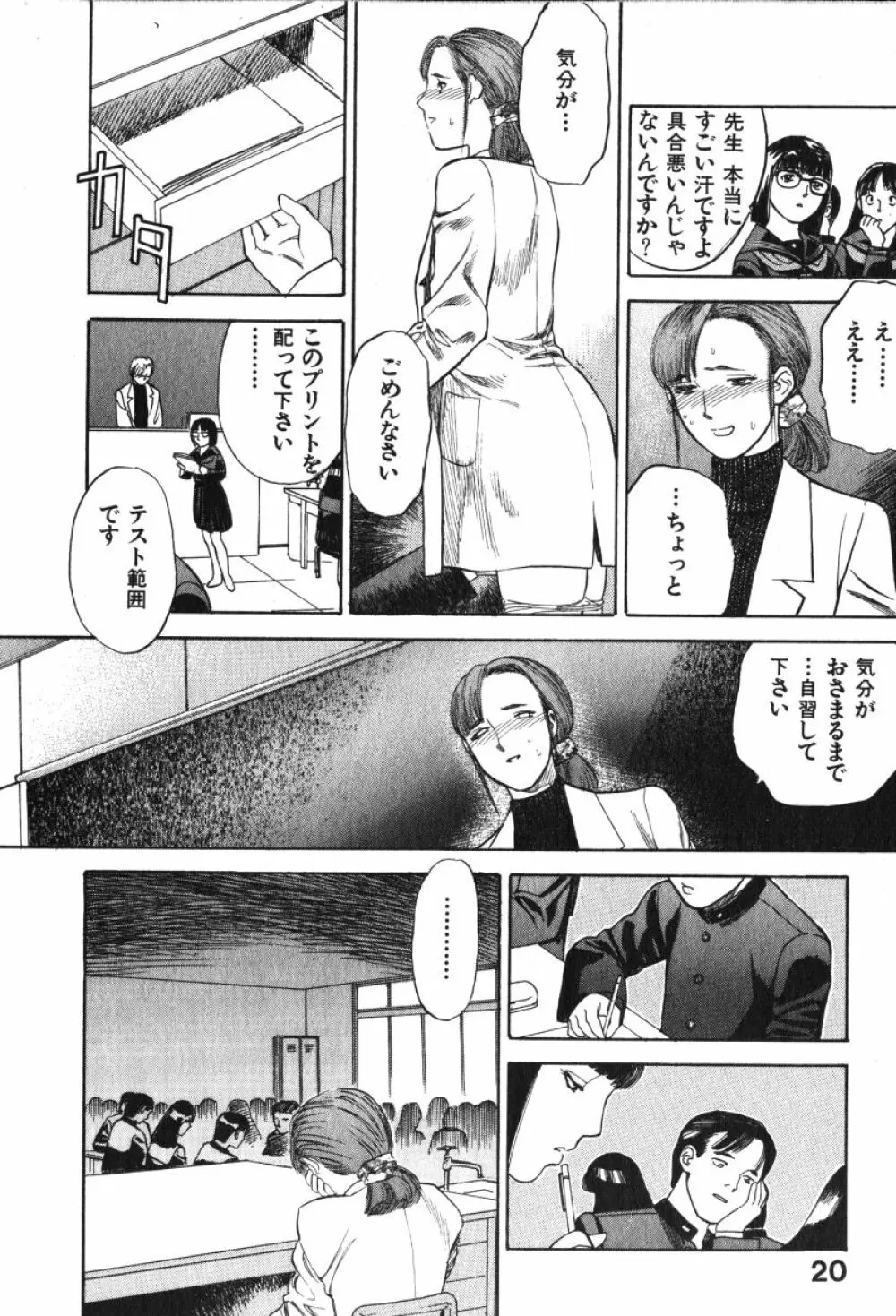 星に願いを 上 Page.20