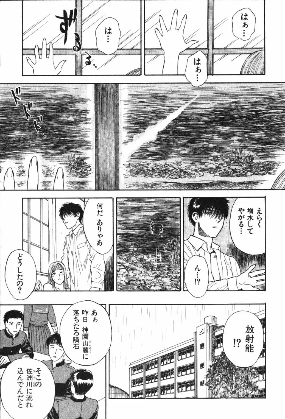 星に願いを 上 Page.41