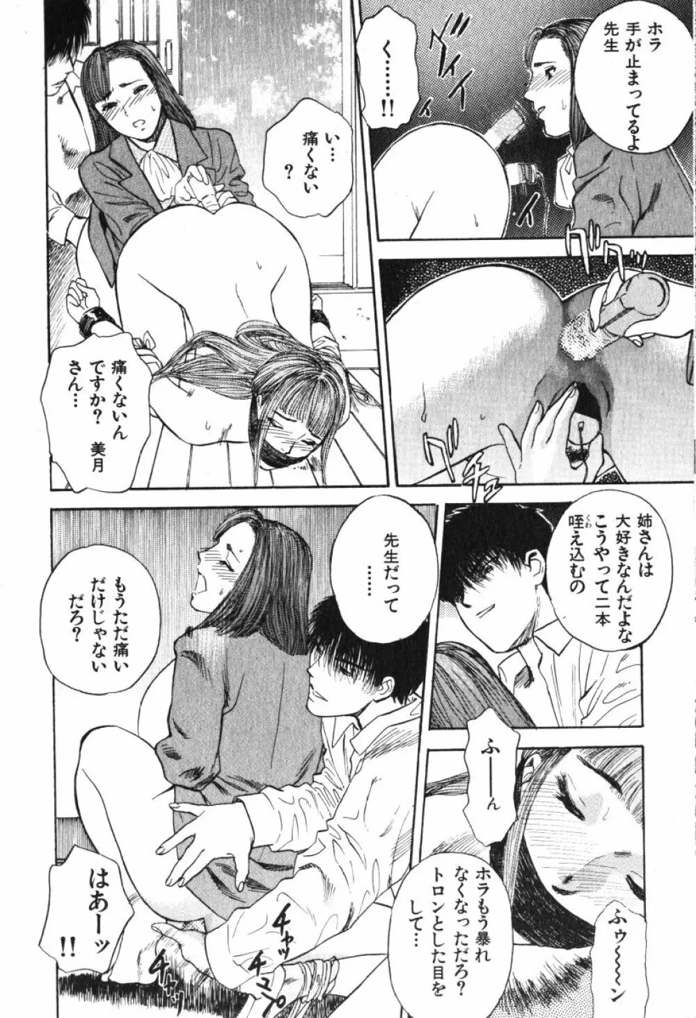 星に願いを 上 Page.64