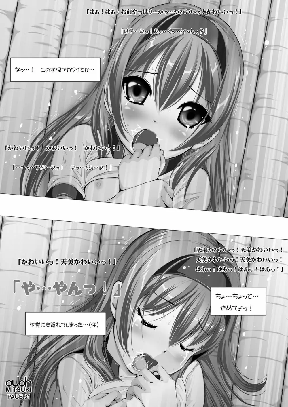 蜜姫お嬢様「脅迫」 Page.35