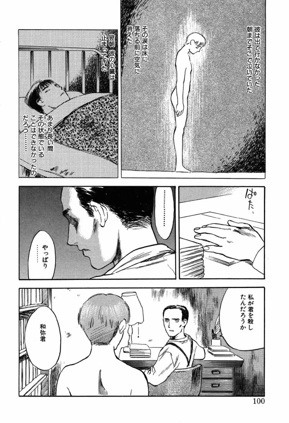 澱 -おり- Page.100