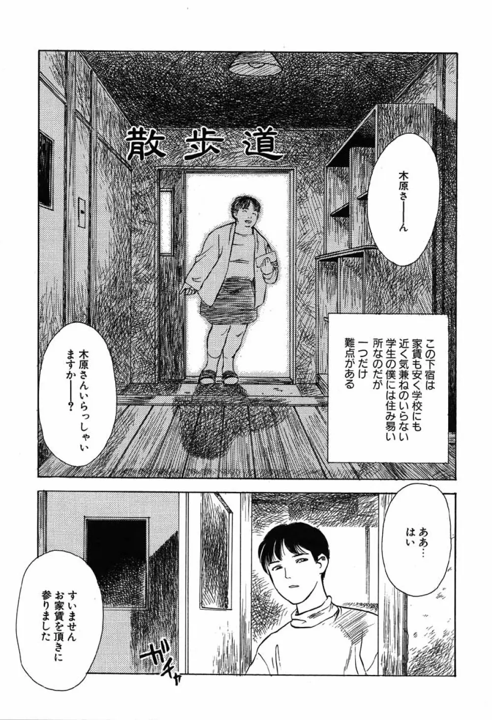 澱 -おり- Page.119