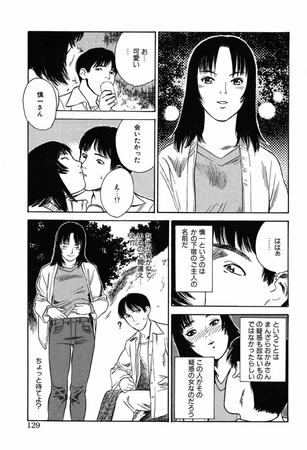 澱 -おり- Page.129