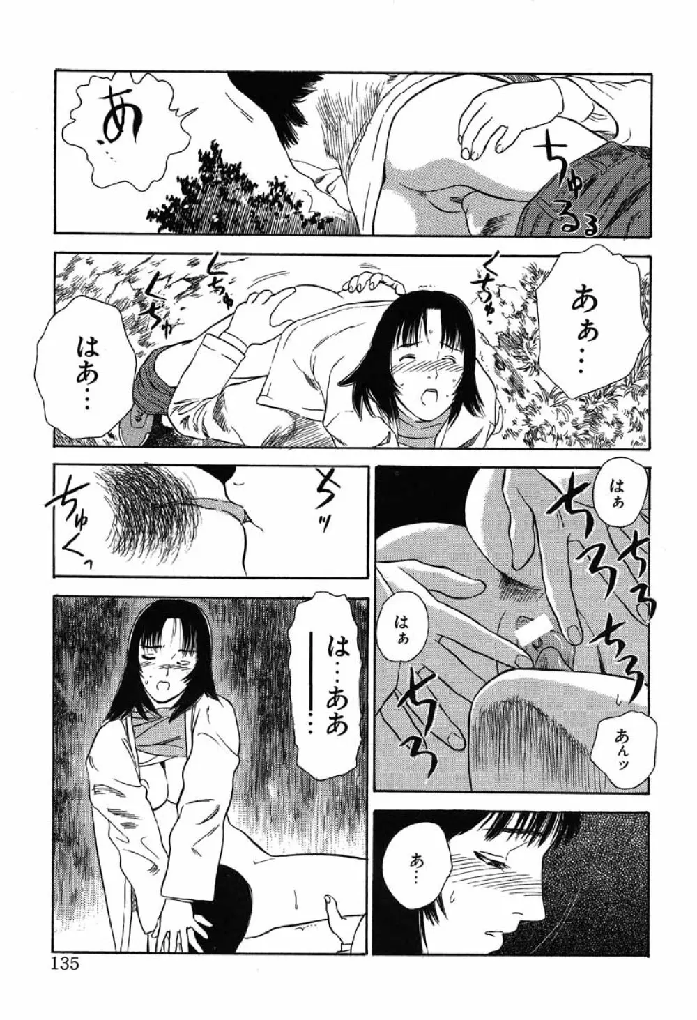 澱 -おり- Page.135