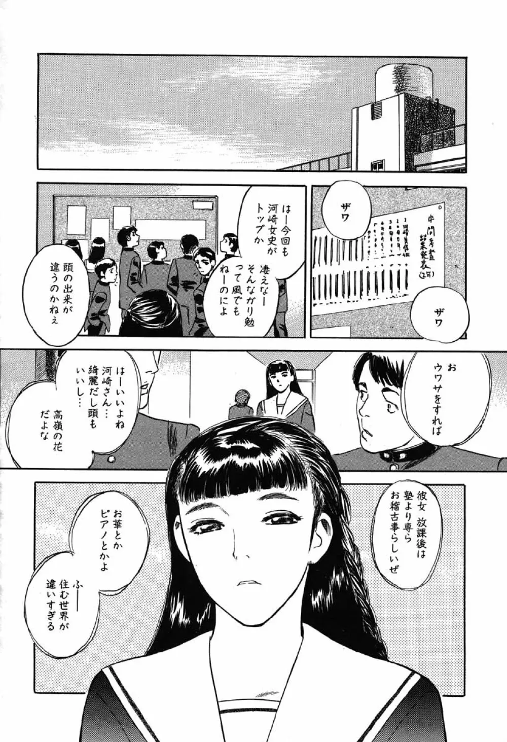 澱 -おり- Page.144