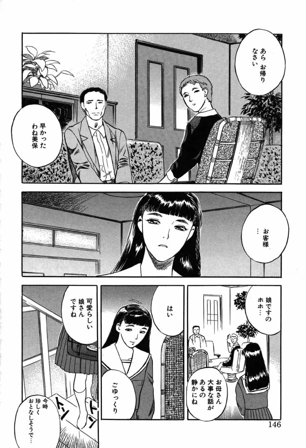 澱 -おり- Page.146